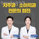 이웃사랑치과의원 | 관악구 신림동 치과 관악이웃치과의원 위치 오는길 후기
