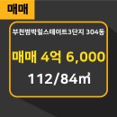 부천범박힐스테이트3단지 이미지