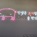 태능참숯갈비