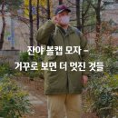 칼리파보드샵 | 잔야 볼캡 – 거꾸로 보면 더 멋진 것들