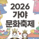 구봉초등학교 | 2026 김해가야문화축제 일정 주차 먹거리 확인하고 방문하세요!