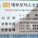 대부모터스공업사 이미지