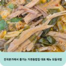 시원진국반찬 | 진국본가에서 즐기는 가경동밥집 대표 메뉴 모듬국밥