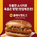 든든핫도그