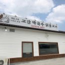 교감막국수 이미지