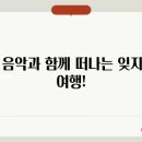 낭만여행 이미지