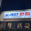 꼬레안반점