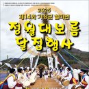 정월대보름행사 이미지