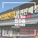 씨스페이스 로또명당점 | 아산 로또 명당 인주점 방문기(1등 당첨 로또 성지 로또 판매점 후기)