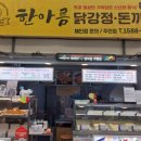 한아름닭강정.돈까스 네이버블로그