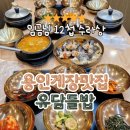 르노삼성자동차 서비스코너 영광점 | 용인 처인구 한식 유담들밥, 입맛 돋우는 수라상 게장 솔직 후기