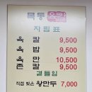 목동육칼