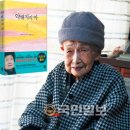 99세에 첫시집 낸 일본 할머니시인 화제^ 이미지