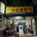 상인네대성곰장어 이미지