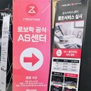 MAX PC | [방문후기]로보락 A/S 인천센터, 로보락 클리닝 서비스