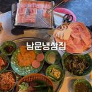 남문냉삼집