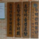 초당경로당 이미지