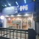 용우동시민공원역점