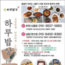 하루밥상 이미지