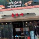 흥부삼겹살 이미지