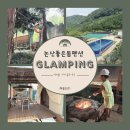 아이랑 가기 좋은 논산펜션 논산글램핑 좋은돔펜션 숙박후기 (애견동반가능)