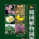 식물도감 이미지