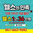 헬스의 민족 이미지