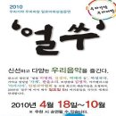(무료공연) 풍물패잔치마당&정유천밴드 공연 8월15일(일)우리가락우리마당 일요상설 ‘얼쑤’ 이미지