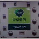 노블레스여행사