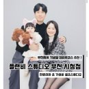 플랜비스튜디오 | 결혼기념일 기념사진 만원이하 셀프 스튜디오 부천 플랜비 스튜디오