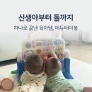 ㈜자연에너지 | 코니스 에듀테이블 국민템 내돈내산 8개월｜터미타임·걸음마 보조기