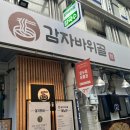 밥줘 아줌마 포차 이미지