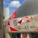 비플루피 | DDP 디디피 디자인 페어 2025 관람 후기!