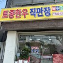안양-관양-관양-501 | [평촌] 한우암소 등심 단돈 8,900원 안양정육점 추천 관양동 '토종한우직판장'
