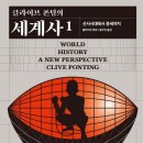 세계사1 이미지