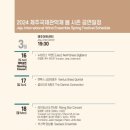 2024 제주국제관악제 ［봄시즌］ 네이버블로그