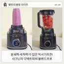 믹서기추천 샤크닌자 디텍트파워블렌드프로 리얼후기