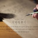 다윗의 뿌리는 누구인가? [하나님의교회] 이미지