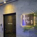 [세종 나성동] 프라이빗한 룸으로 되어있는 워터에이징 숙성한 2++ 세종한우 맛집, 관산성한우 솔직후기