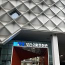 세븐일레븐 서면대한극장점 | 엄마와 아이 모두 만족한 부산수학문화관 방문 후기