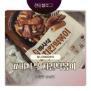 오빠들이만든떡볶이 | 마니커에프앤지 바사삭 간장치킨떡볶이 후기 진짜 맥주 안 주로 최고