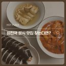 삼전역 3번출구 | [삼전역 맛집] 뉴서울분식 떡볶이 김밥 | 떡볶이러버의 추천 후기