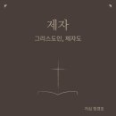 pdf E-Book. 제자 (그리스도인, 제자도) 이미지