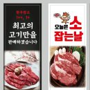 송이육가공