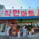 유찬네착한마트 이미지