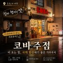 코바 | 후쿠오카 코바주점 후기｜비 오는 밤 사케 한잔하기 좋은 야쿠인 '가쿠우치'🏮🍶