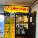 청량얼큰이 화명2호점 | 국물까지 싹싹! 닭도리탕 한 끼 [ 청량얼큰이 - 화명점]