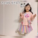 캐릭터 아동복 ) 캐치티니핑 찾아 코코리따 다녀온 후기