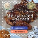 수정-87 | 숯불향에 미친 사람(p) 추천｜초량 현지인 맛집 김종구닭요리맛집 부산수정고관점 솔직 후기(+주차정보)