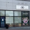 전주 중화산동 전주의 성심당 ‘뭉실베이커리’ 오픈런 웨이팅